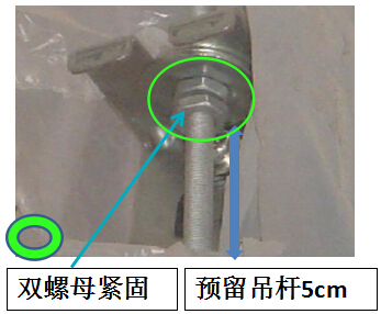 双螺母固定