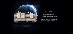 海尔水冷磁悬浮机组—＂凌擎Cool drive＂系列商用中央空调-介绍|参数|图片
